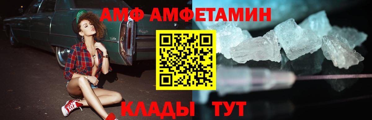 Amphetamine  АМФ Розовый  Вход с VPN  АМФ  Протвино 