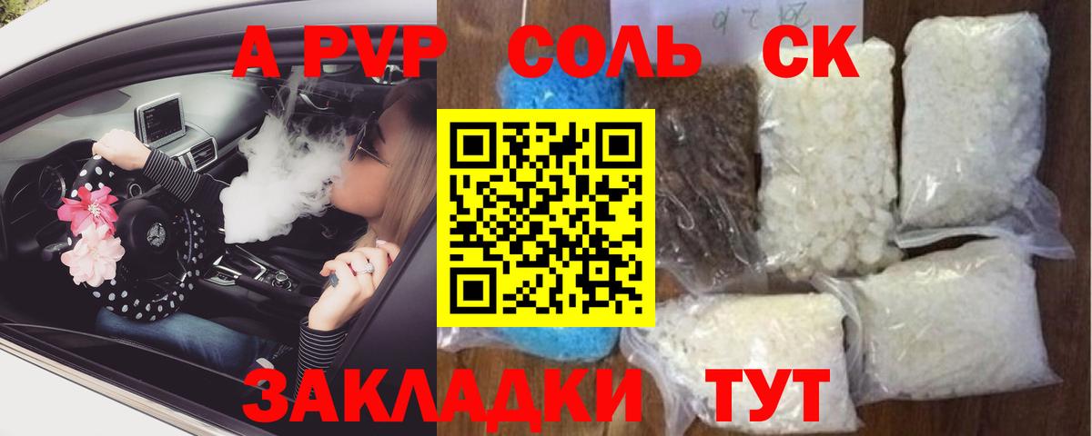Alpha-PVP Соль Протвино