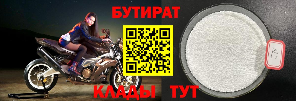 Бутират буратино Протвино