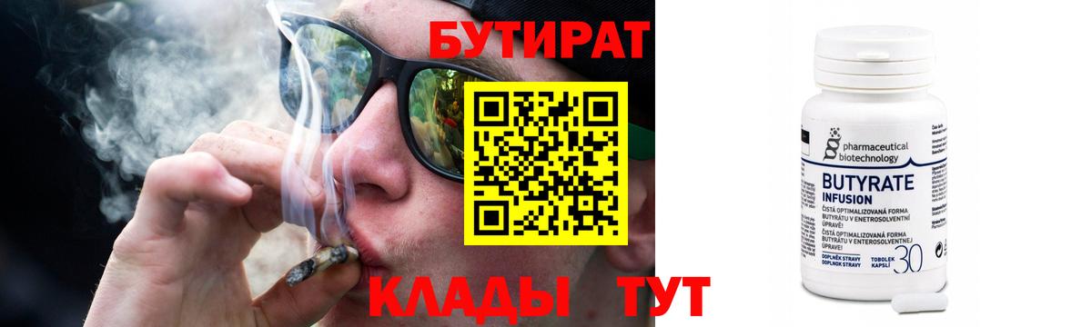 Протвино  БУТИРАТ оксибутират  Вход с VPN 