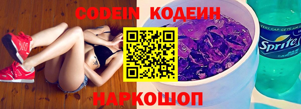 Протвино  Codein Purple Drank  Кодеиновый сироп Lean Purple Drank  Вход с VPN 