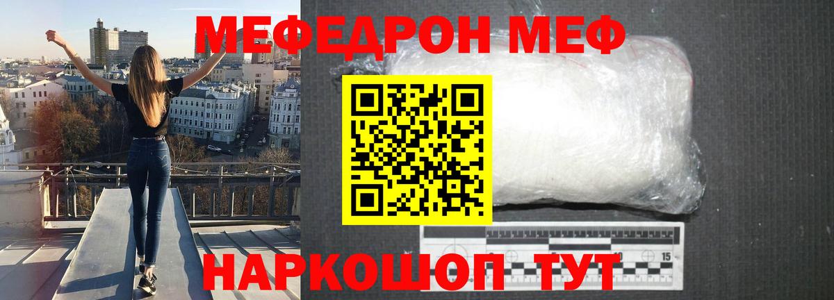 Мефедрон mephedrone  Вход с VPN  МЯУ-МЯУ VHQ  МЯУ-МЯУ  Протвино 