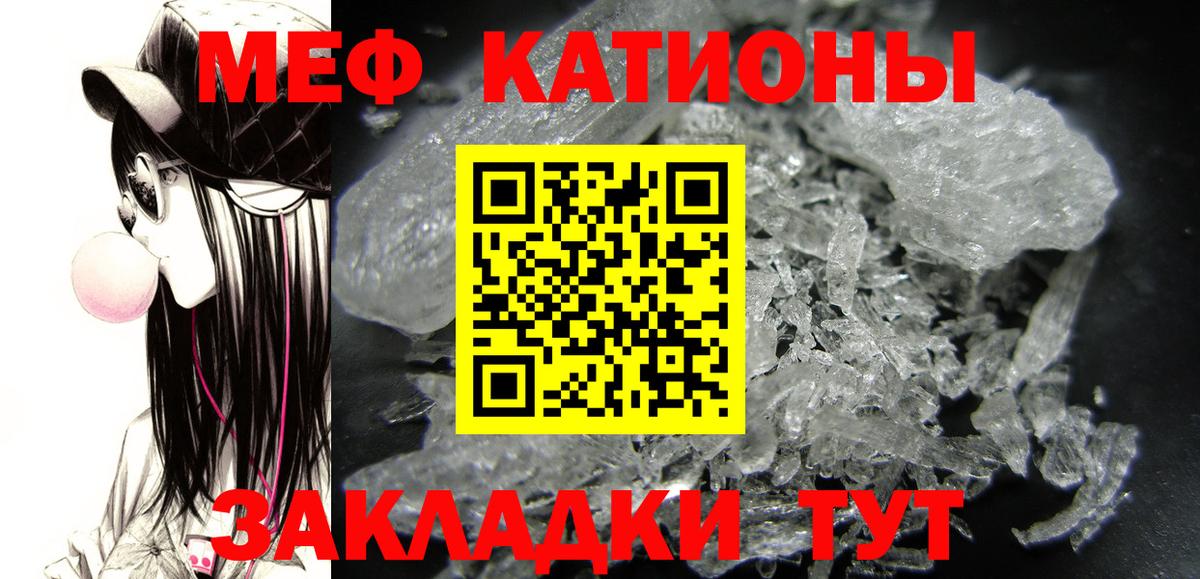 Меф  Протвино
