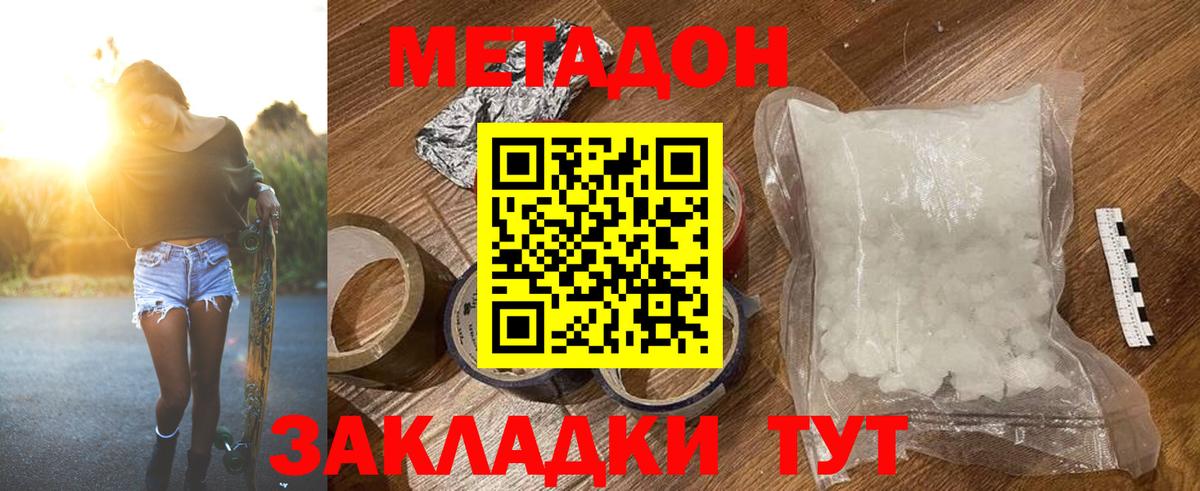 Протвино  МЕТАДОН белоснежный  Вход с VPN  Метадон VHQ 