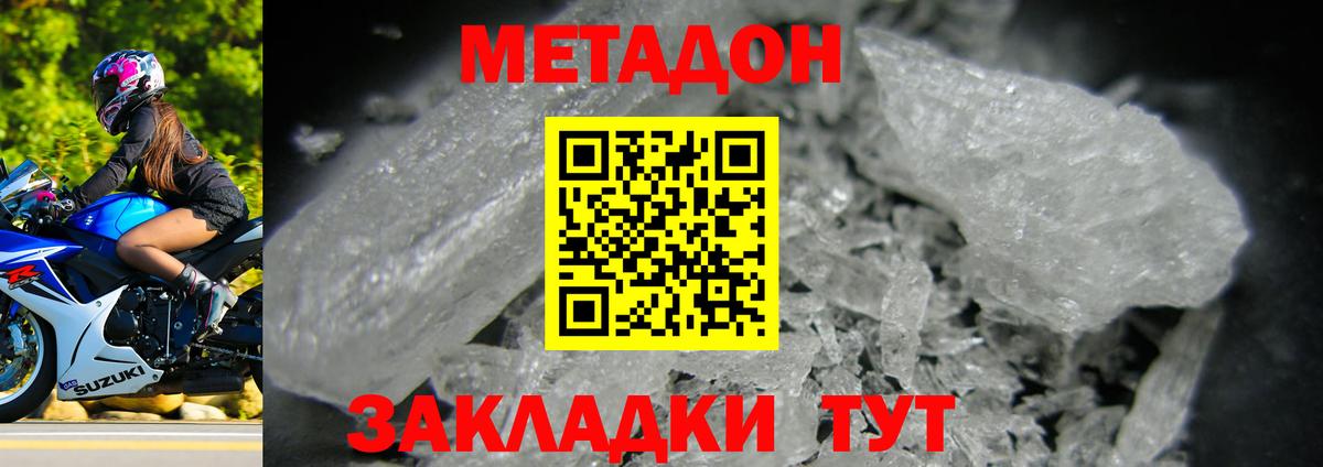 Метадон белоснежный Протвино