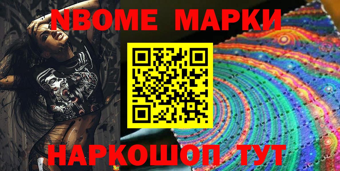 Марки N-bome  Марки N-bome 1500мкг  Вход с VPN  Протвино 